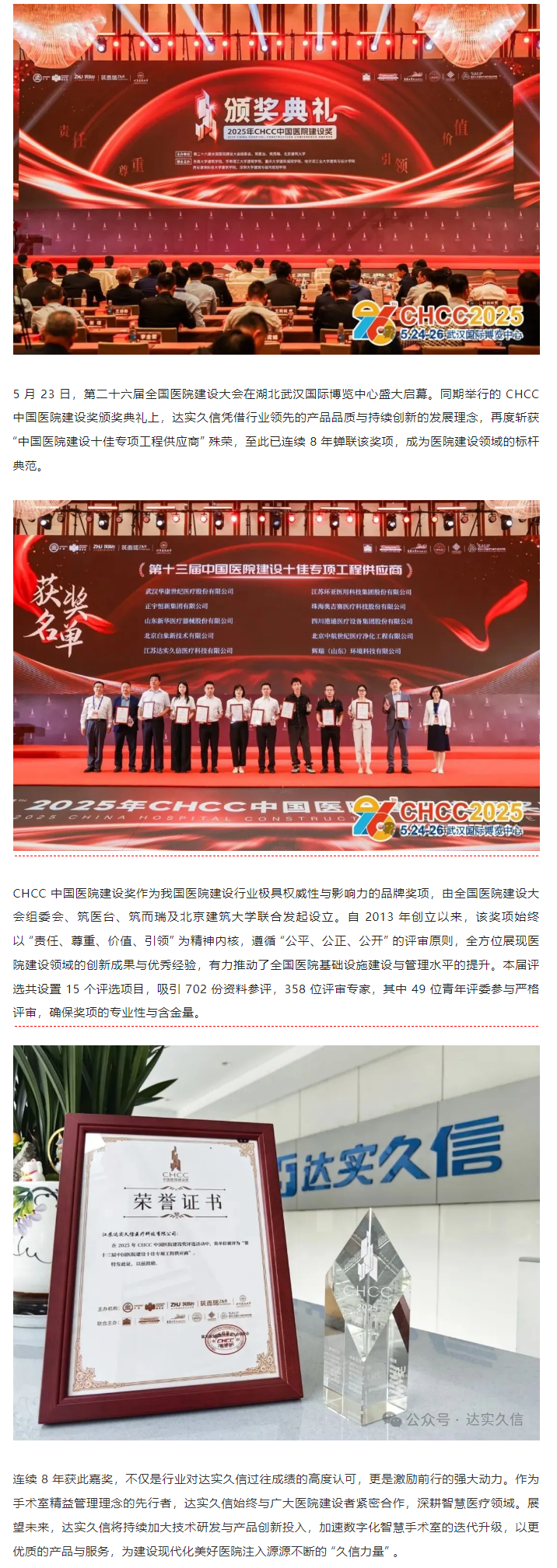 八載蟬聯!達實久信再膺中國醫院建設領域「十佳供應商」1.png